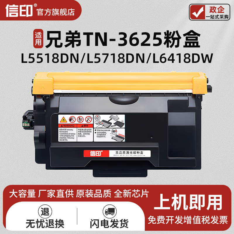适用兄弟TN-3625粉盒DCP-L5518DN硒鼓HL-L5218DN L5228DW L6418DW MFC-L5728DW L5718DN激光打印机碳粉鼓架