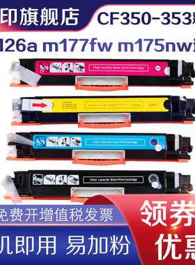 信印 适用惠普HP CF350A粉盒 CF547A MFP M176n M177fw打印机硒鼓 CF351A CF352A CF353A打印鼓130A粉盒