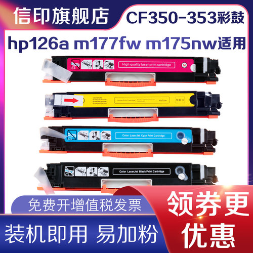 信印惠普MFPM176nM177fw粉盒