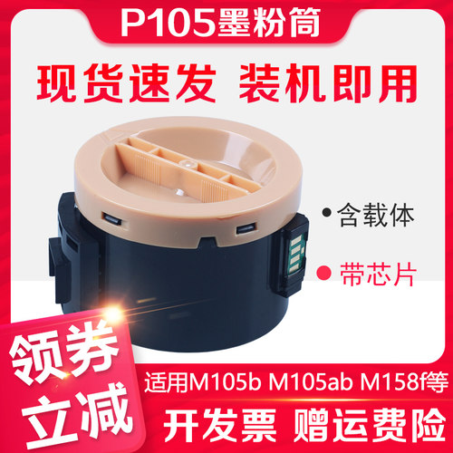 适用施乐M158B/105b/105f粉盒