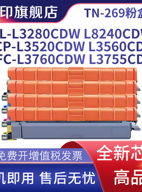 适用兄弟TN269XL粉盒HL-L3220CW L3240CDW L3280CDW碳粉DCP-L3520CDW MFC-L8340CDW L8390CDW硒鼓DR-269鼓架