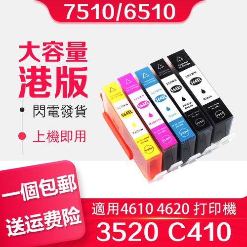 信印C310墨水75106510墨水4610