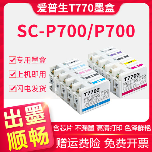 信印P700打印机黑彩色墨水墨盒