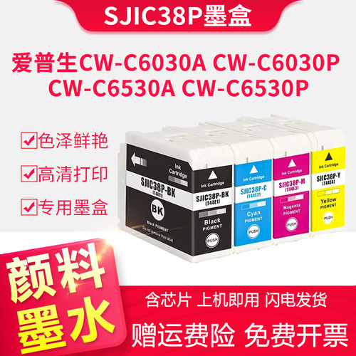 信印CW-C6030A标签打印机墨盒