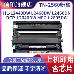 L2440DW L2460DW L2460DN墨粉盒DCP 适用兄弟TN L2805DW L2400D L2640DW碳粉MFC L2885DW硒鼓 2560粉盒HL