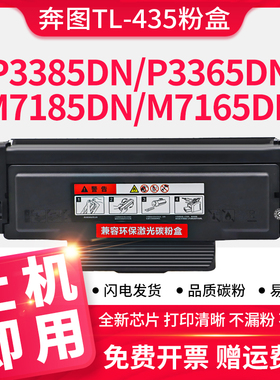 适用奔图TL-435粉盒M7165DN碳粉盒M7185DN硒鼓可加粉P3385DN P3365DN打印机墨盒Pantum DL-435鼓架成像鼓组件