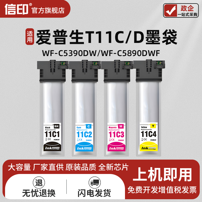 适用C5390DW墨袋C5890DWF墨盒