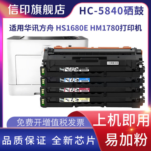 华讯方舟HM1780HS1680打印硒鼓