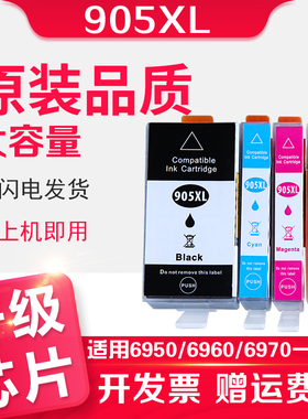 信印905XL墨盒 适用于惠普HP OFFICEJET PRO 6950 6960 打印机6970 8730 6975 6965打印机905墨盒905XL墨水