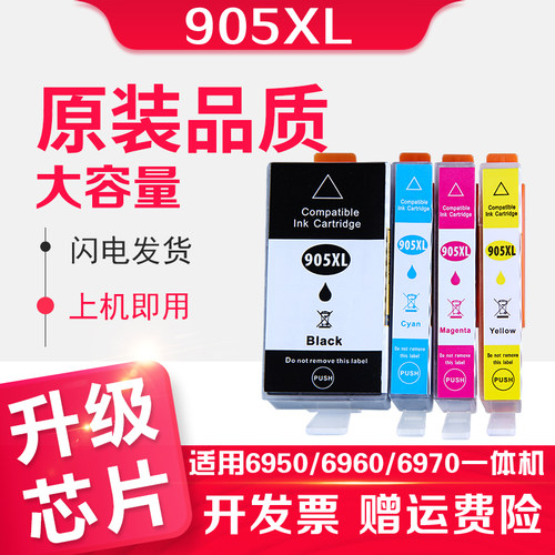 信印905XL墨盒 适用于惠普HP OFFICEJET PRO 6950 6960 打印机6970 8730 6975 6965打印机905墨盒905XL墨水 - 封面