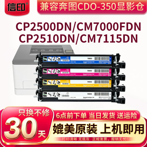 奔图CM7115DN7000FDN显影仓粉盒