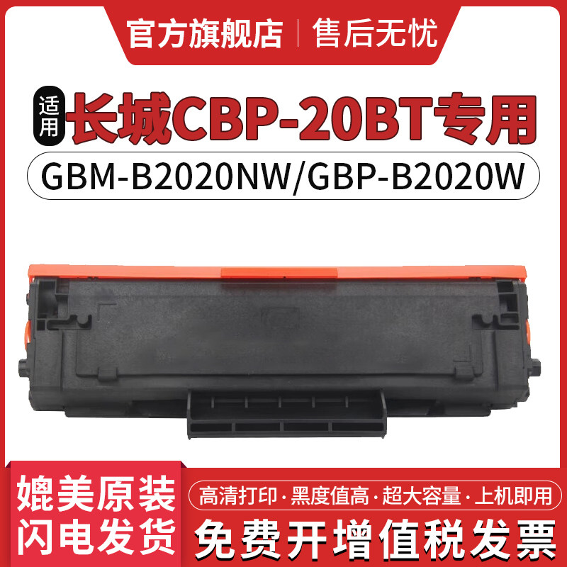 适用长城B2020nw硒鼓GBM-B2020NW GBP-B2020W墨粉盒P2000 P2300W打印机墨粉墨盒M2300NW GBP-20BT2F粉盒,办公设备/耗材/相关服务,硒鼓/粉盒,淘宝优惠券,粉丝福利购,淘宝优惠卷