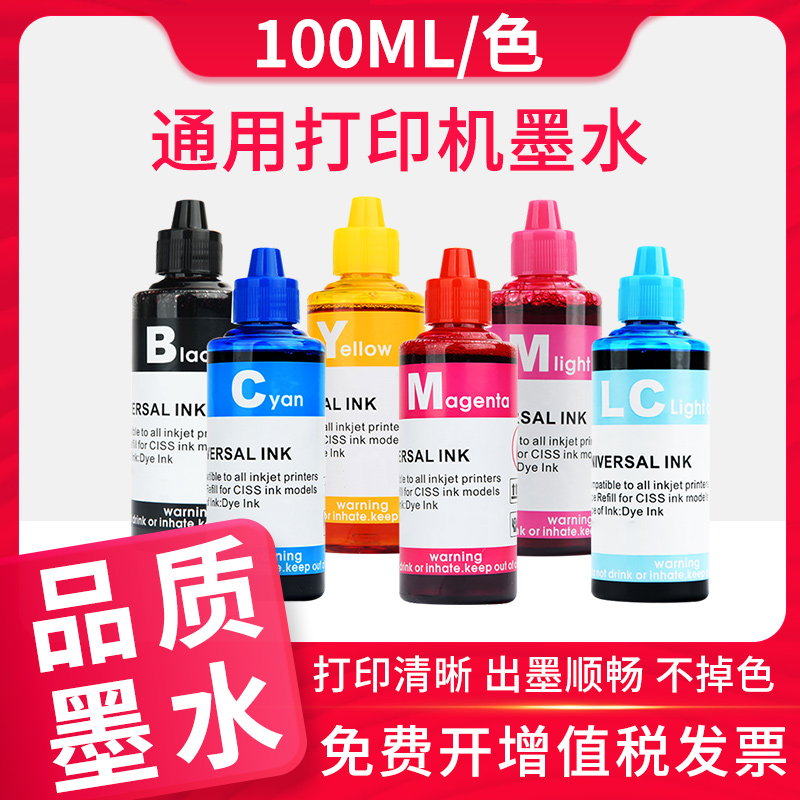 信仰连供打印机通用墨水