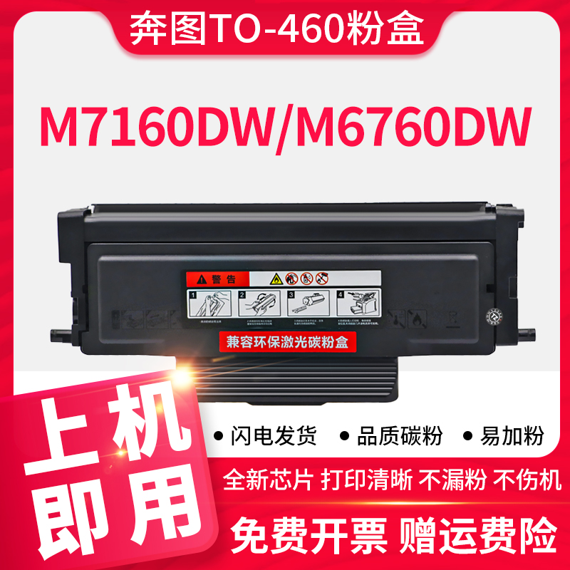 信印M7160dw打印机碳粉盒硒鼓
