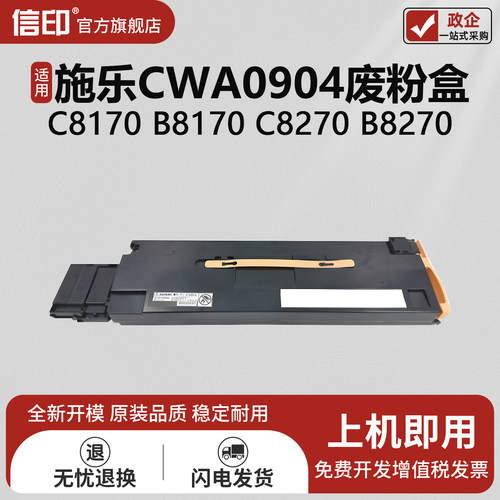 信印CWA0904废粉仓废粉盒