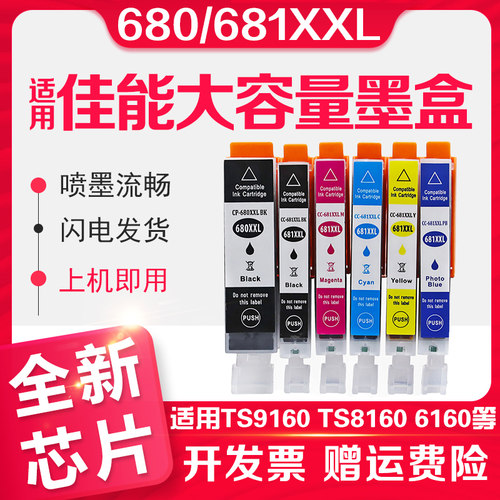 信印佳能TS95609160TS706墨盒