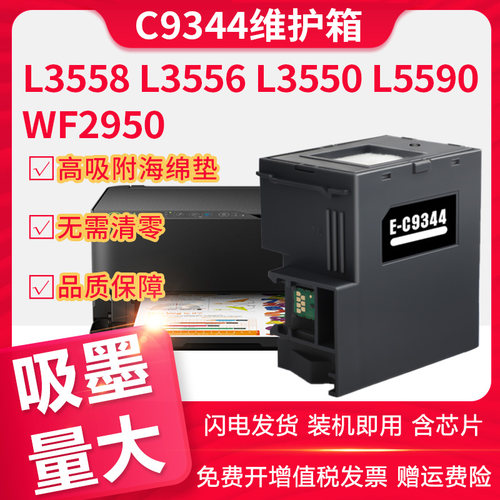 信印L3556L3550L3558废墨盒