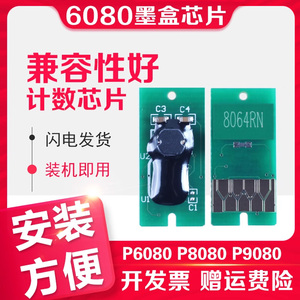 信印适合爱普生 Epson SureColor P6080 P8080 P9080 P7080 连供芯片打印机墨盒清零芯片循环加墨水复位解码