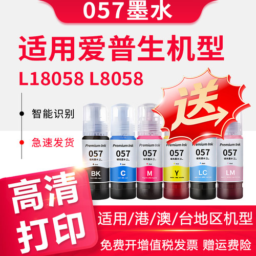 信印L18050打印机墨水