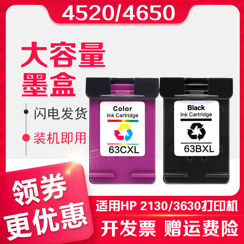 信印适用惠普63墨盒HP2130 2131 5255 3630 3632黑色3830 3833 4650 4512 4520彩色连喷加墨连供打印机墨盒