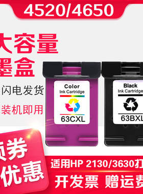 信印适用惠普63墨盒HP2130 2131 5255 3630 3632黑色3830 3833 4650 4512 4520彩色连喷加墨连供打印机墨盒