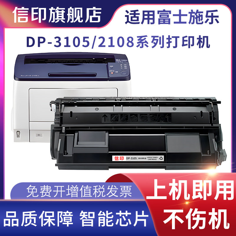 适用富士施乐2108硒鼓3105粉盒DocuPrint 2108b墨盒DocuPrint 3105晒鼓DP2108 DP3105打印机墨粉盒碳粉