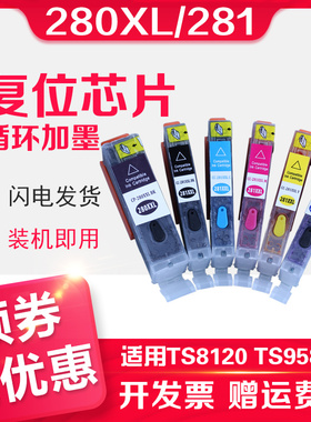 适用佳能Canon TR8520 5120墨盒TS6120 TS9120 TS8120 8220 8380 TS6220 ts6380 TR7520填充墨盒280/280墨盒