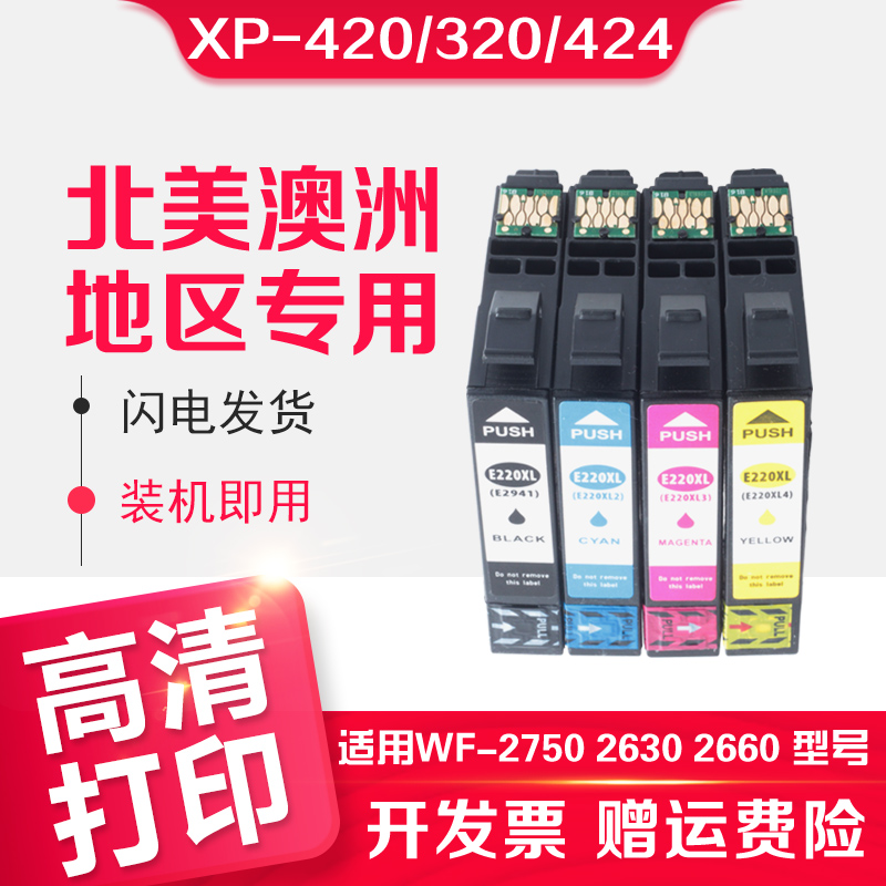 信印爱普生E220墨盒适用EPSON XP-420 320 424 WF-2750 2630 2660 2650 E2201xl E2941墨水盒