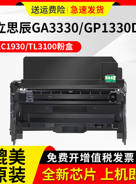适用立思辰KC1930粉盒GA3330dn打印机墨盒硒鼓KC1934成像鼓GA1330dn激光打印机组件成像鼓