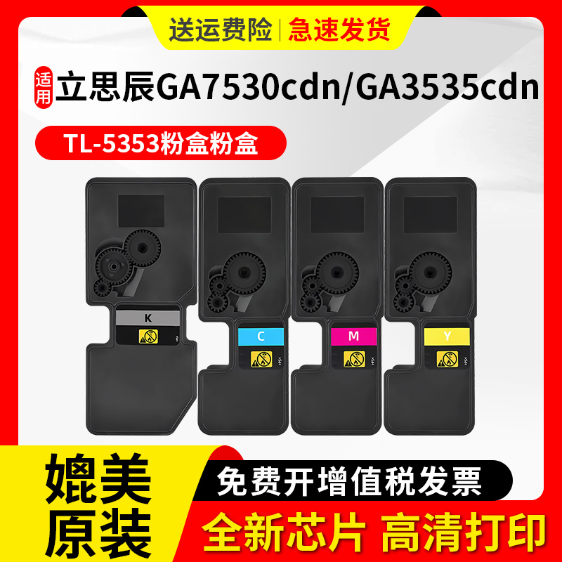 信印GA3530cdn打印机墨粉盒粉盒