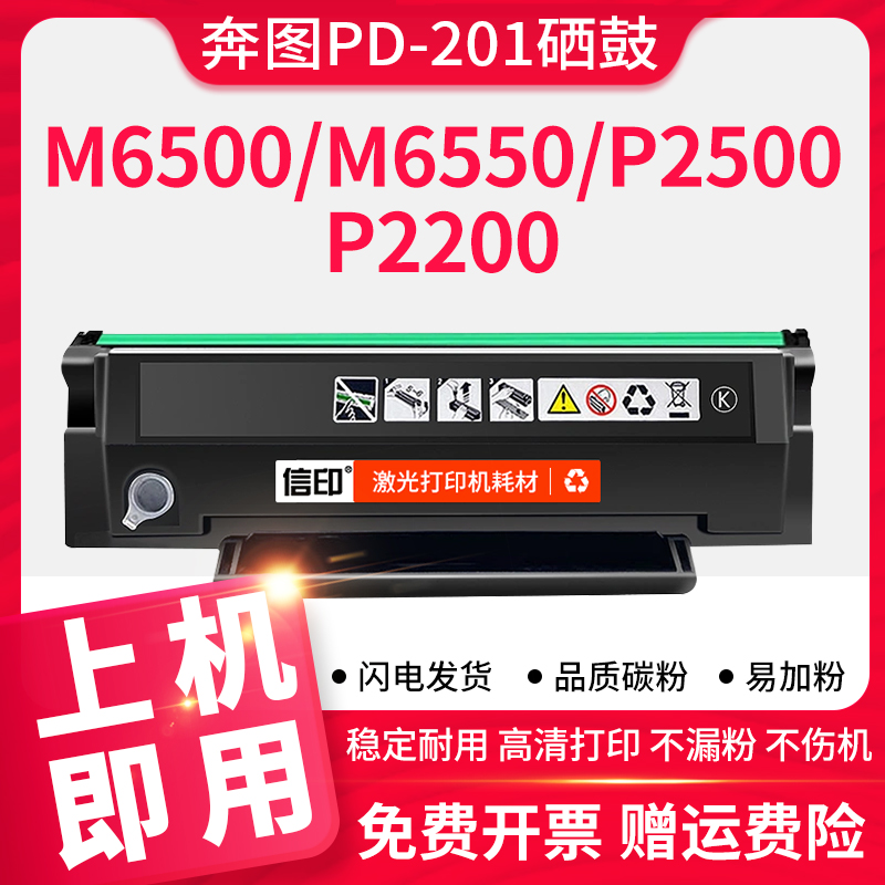 P2200P2500M6500n碳粉盒
