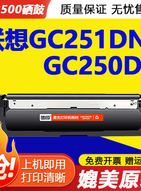适用联想LT2500K粉盒GC251DNS墨盒GC250DN黑红双色激光LT2500R硒鼓碳粉盒LD2500K鼓架LD2500R套鼓感光组件