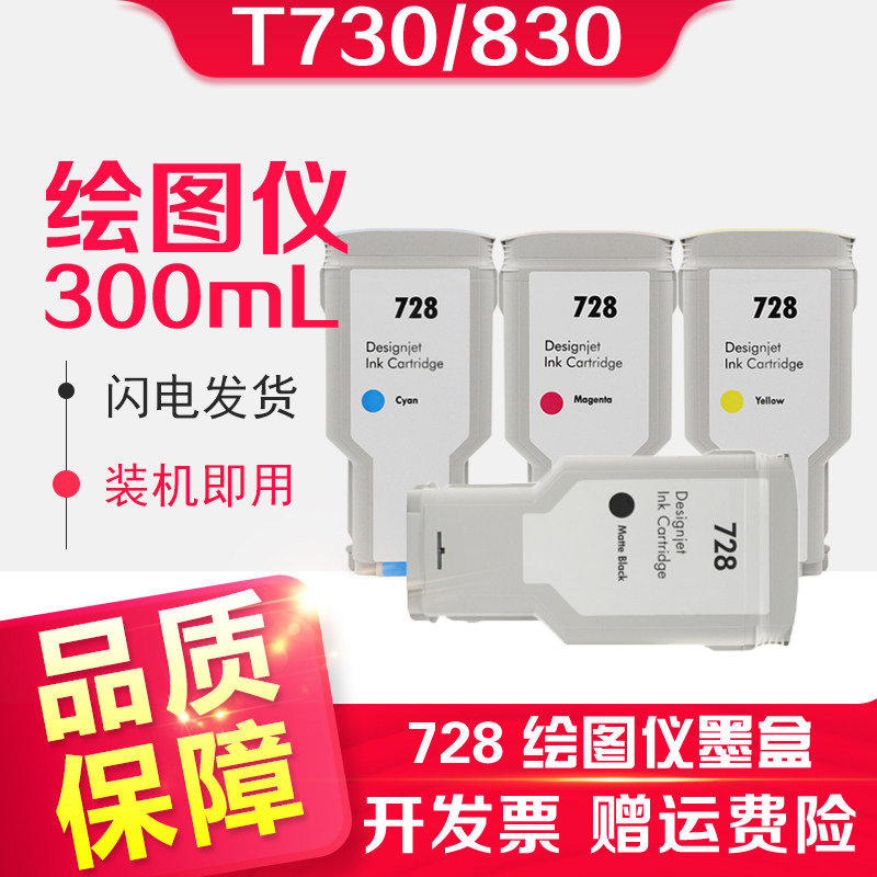 信印T728墨盒适用惠普HP DesignJet T730打印机墨盒T830墨盒T730绘图仪T830打印机HP 728B墨盒HP绘图仪墨盒