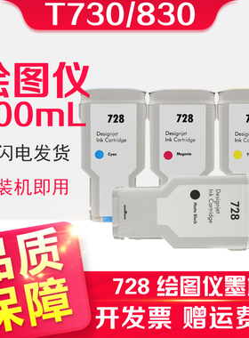 信印T728墨盒适用惠普HP DesignJet T730打印机墨盒T830墨盒T730绘图仪T830打印机HP 728B墨盒HP绘图仪墨盒