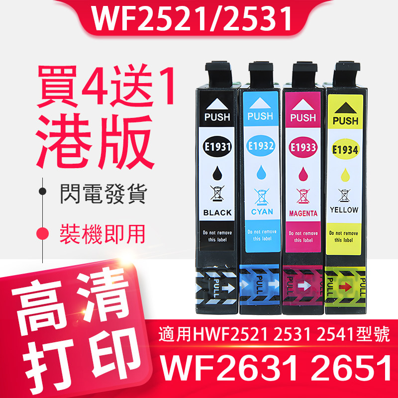 信印T193墨盒适用爱普生EPSON WF2521 2531 2541 WF2631 2651打印机2661彩色一体机墨盒T1931爱普生墨水盒