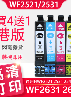 信印T193墨盒适用爱普生EPSON WF2521 2531 2541 WF2631 2651打印机2661彩色一体机墨盒T1931爱普生墨水盒