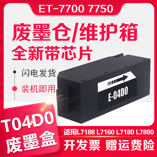 信印L7188L7180L7160废墨盒