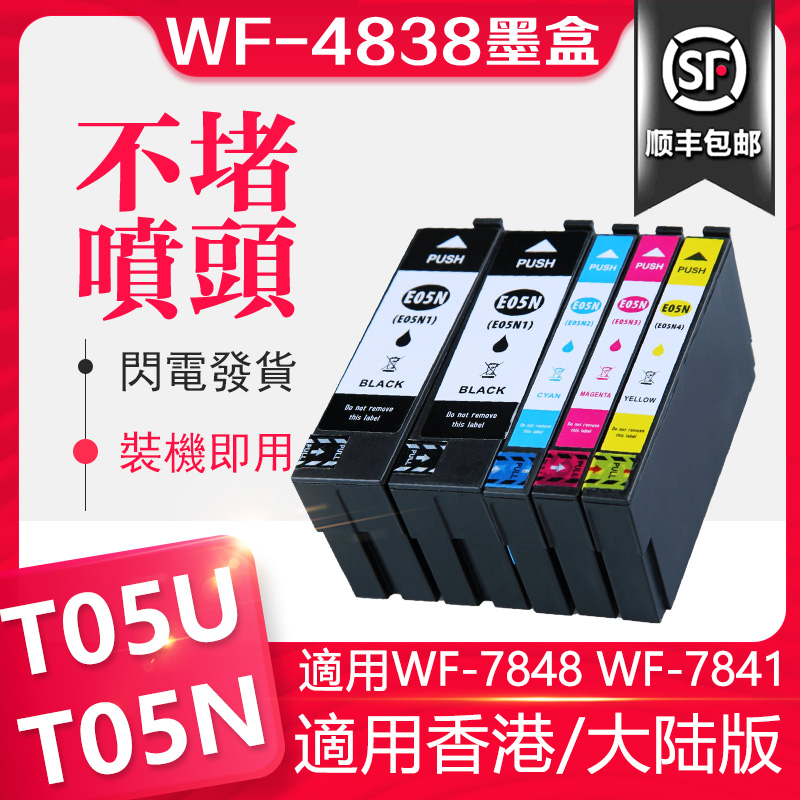 信印T05墨盒兼容爱普生Epson WorkForce WF7848打印机wf7840彩色墨盒WF-4838 WF7841 WF7840黑色T05N U墨水 办公设备/耗材/相关服务 墨盒 原图主图