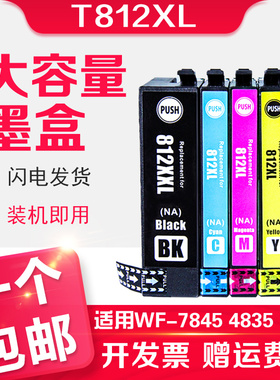 信印适用EPSON爱普生WorkForce WF-7845 4835 7820 7840 7830打印机EC-C7000 3820 4820 4830 4834 812XL墨盒