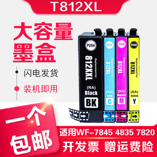 信印WF-78454835打印机墨盒