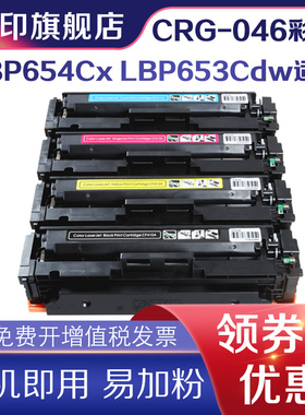 信印CRG046适用佳能imageCLASS MF732Cdw MF735Cx硒鼓CRG-046 LBP654Cx LBP653Cdw打印机墨盒一体机碳粉墨粉