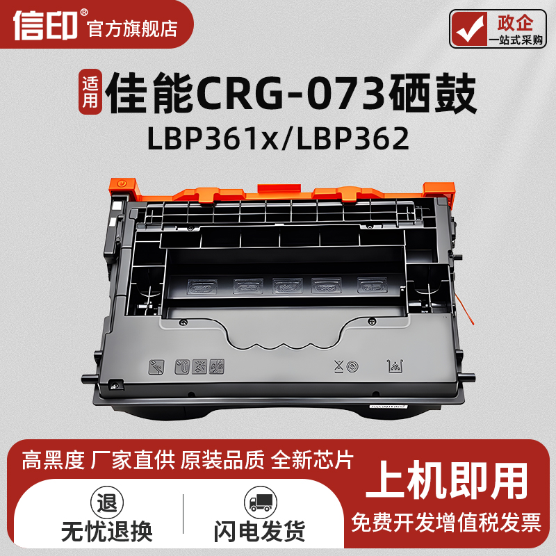 适用佳能CRG-073硒鼓Canon LBP361x LBP362墨盒激光打印机碳粉盒LBP361 LBP362x LBP361dw碳粉盒墨粉盒