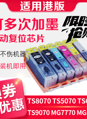 适用佳能TS8070 TS6070 TS5070 MG5770墨盒Canon MG7770 MG5770 MG6870打印TS9070墨水港版770 771填充墨水盒