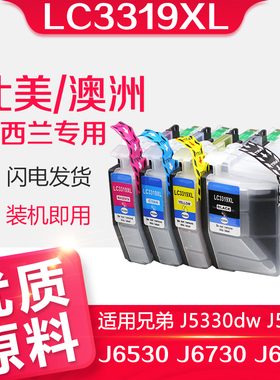 信印兄弟打印机墨盒兼容兄弟LC3319XL LC3317 BROTHER MFC J5330dw MFC-J5730 J6530 J6730 J6930DW打印机