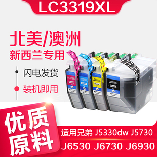 MFC J5330dw J5730 信印兄弟打印机墨盒兼容兄弟LC3319XL J6730 BROTHER J6530 J6930DW打印机 LC3317