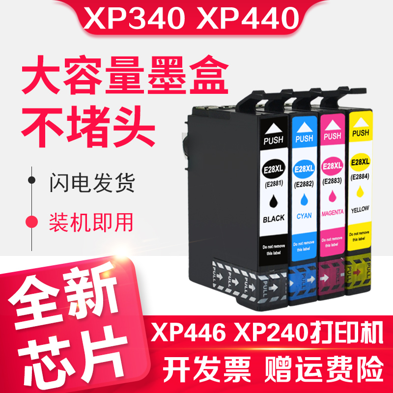 信印 288XL墨盒适用Epson T28XL墨盒XP340 XP440 XP446 XP240 XP344 T2881墨盒xp330打印机墨盒xp434 xp430