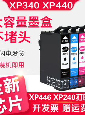 信印 288XL墨盒适用Epson T28XL墨盒XP340 XP440 XP446 XP240 XP344 T2881墨盒xp330打印机墨盒xp434 xp430