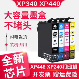 XP440 XP446 XP240 信印 T2881墨盒xp330打印机墨盒xp434 T28XL墨盒XP340 XP344 xp430 288XL墨盒适用Epson