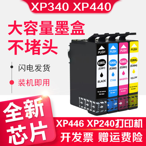 信印288xl墨盒适用epson打印机