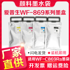信印T9731墨袋适用EPSON WF-C869Ra打印机墨水爱普生869墨袋T9741 PX-S7070 M7070墨C869R墨盒C860防水墨水